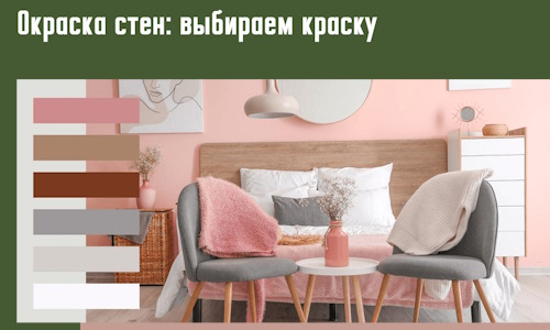 Окраска стен: выбираем краску в Сестрорецке.